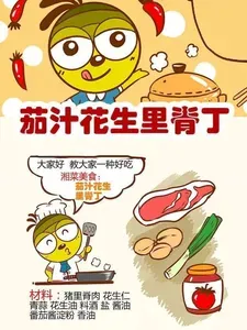 一起学湘菜11