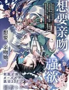 想要亲吻的强欲